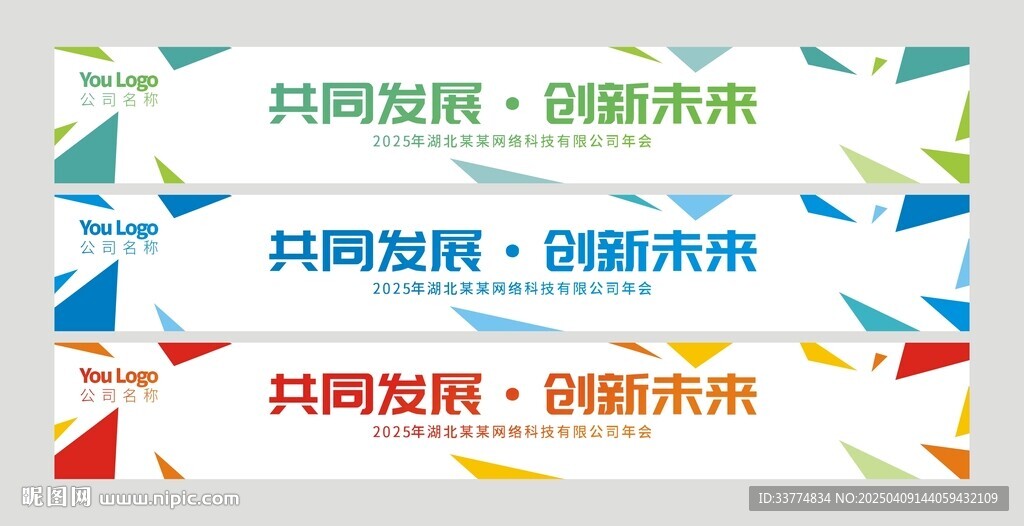 彩色横幅