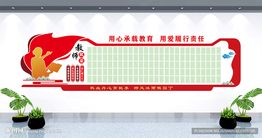 教师风采