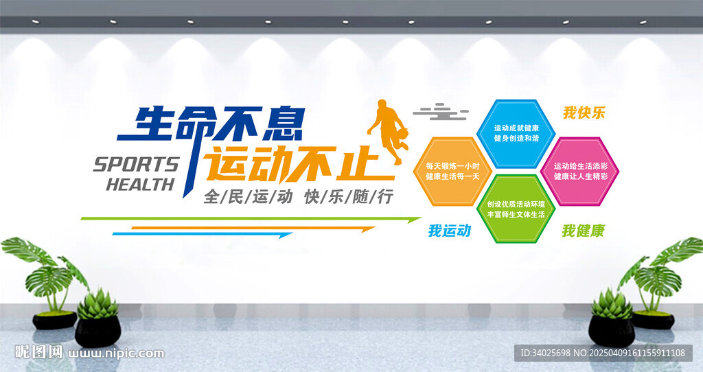 体育馆文化墙