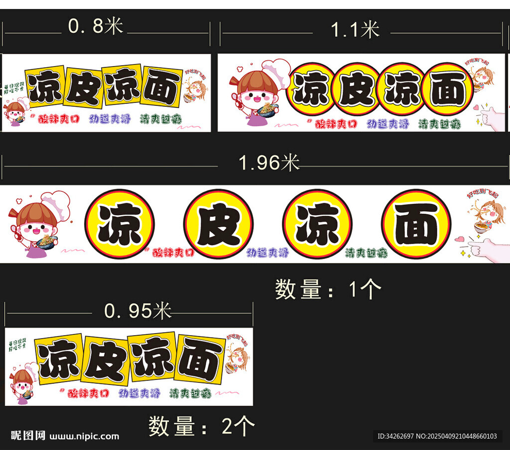 凉皮凉面