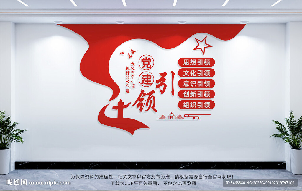 党建引领
