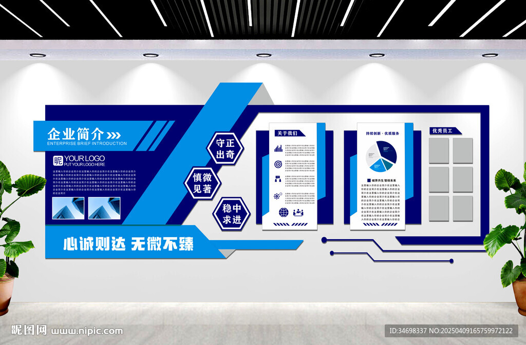 企业文化墙 公司发展文化