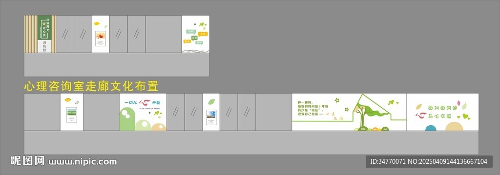 心理咨询室走廊文化布置