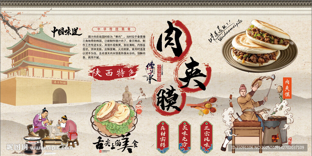 肉夹馍