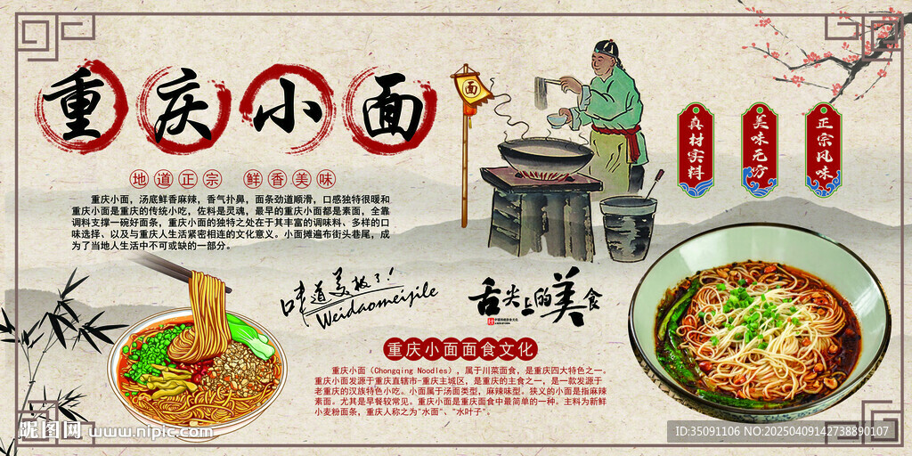 重庆小面