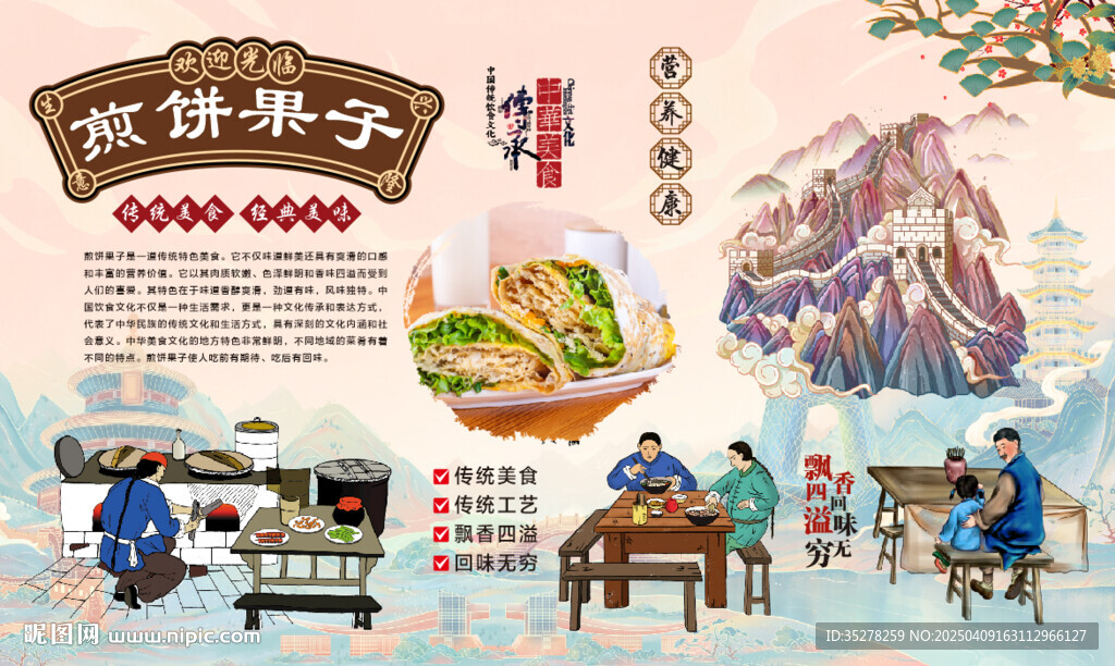 煎饼果子