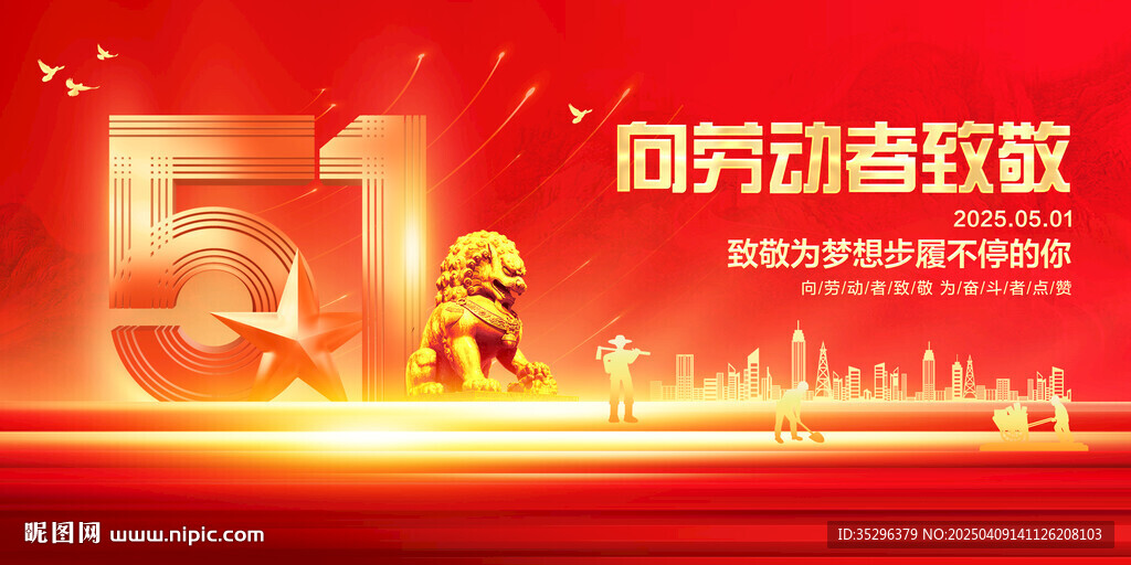 五一劳动节海报