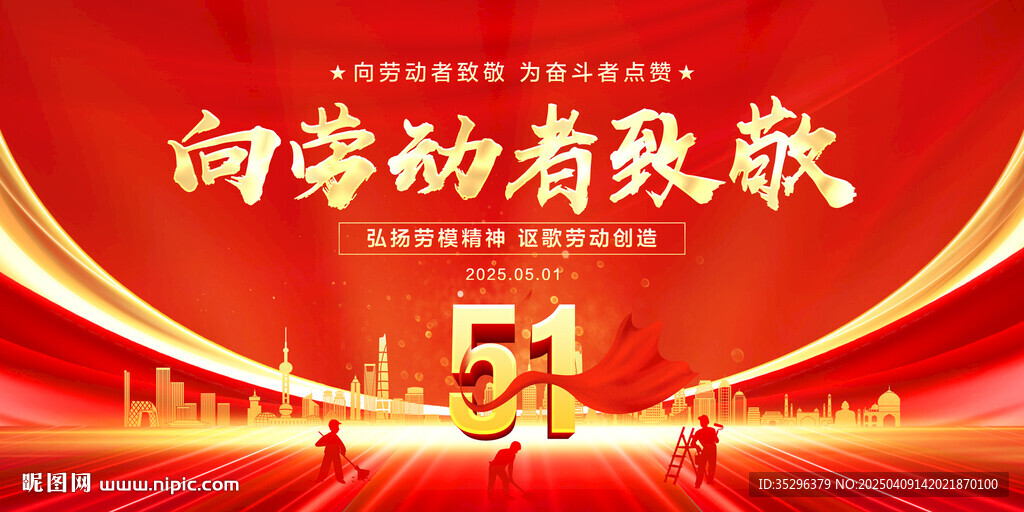 五一劳动节海报