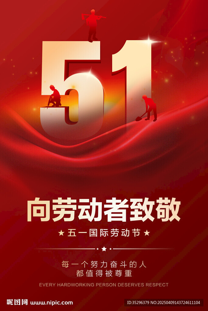 51劳动节