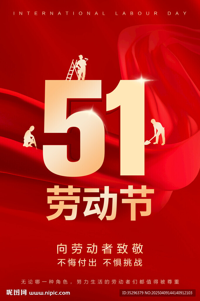 51劳动节