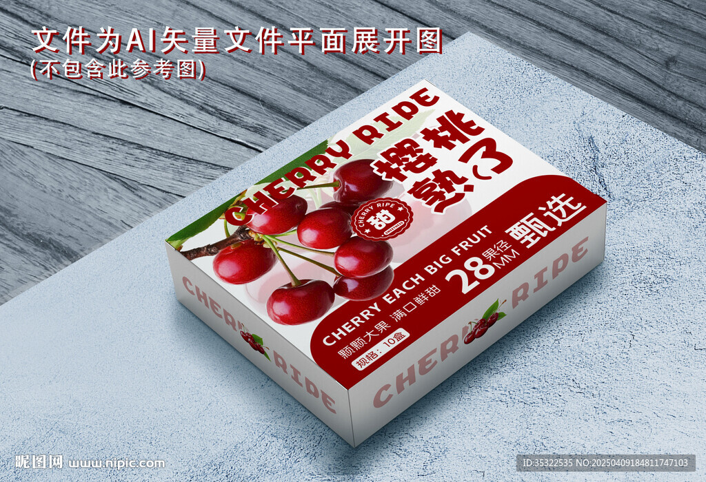 樱桃包装