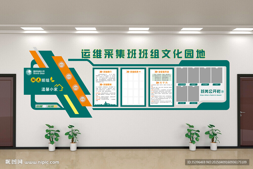 电力文化墙