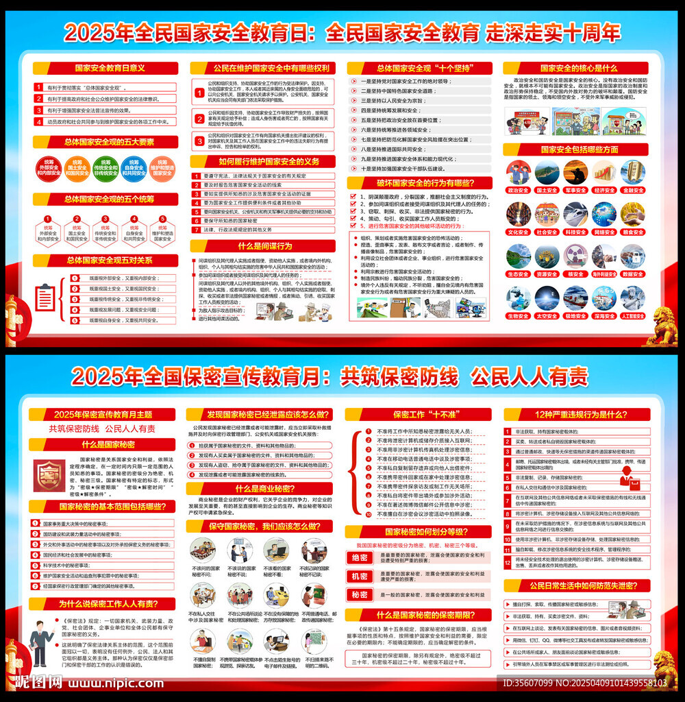 全民国家安全教育日