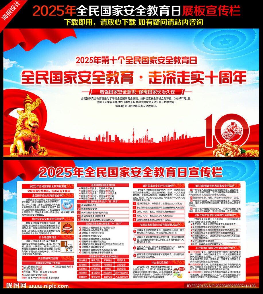 全民国家安全教育