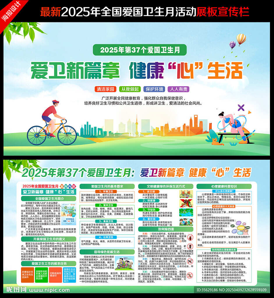 爱国卫生月