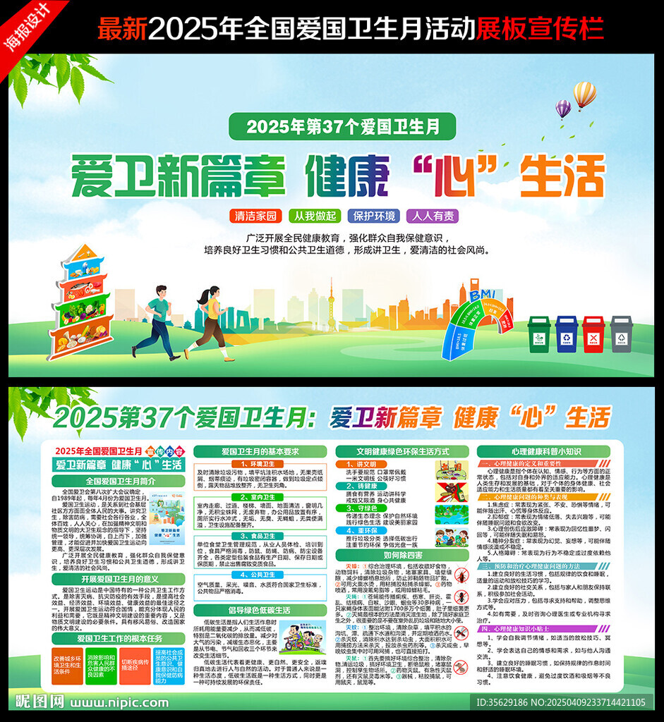 2025年全国爱国卫生月