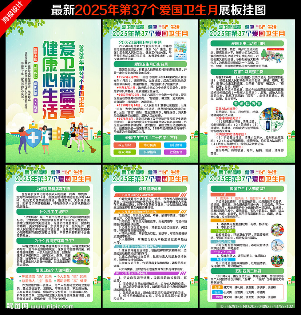 2025爱国卫生月海报