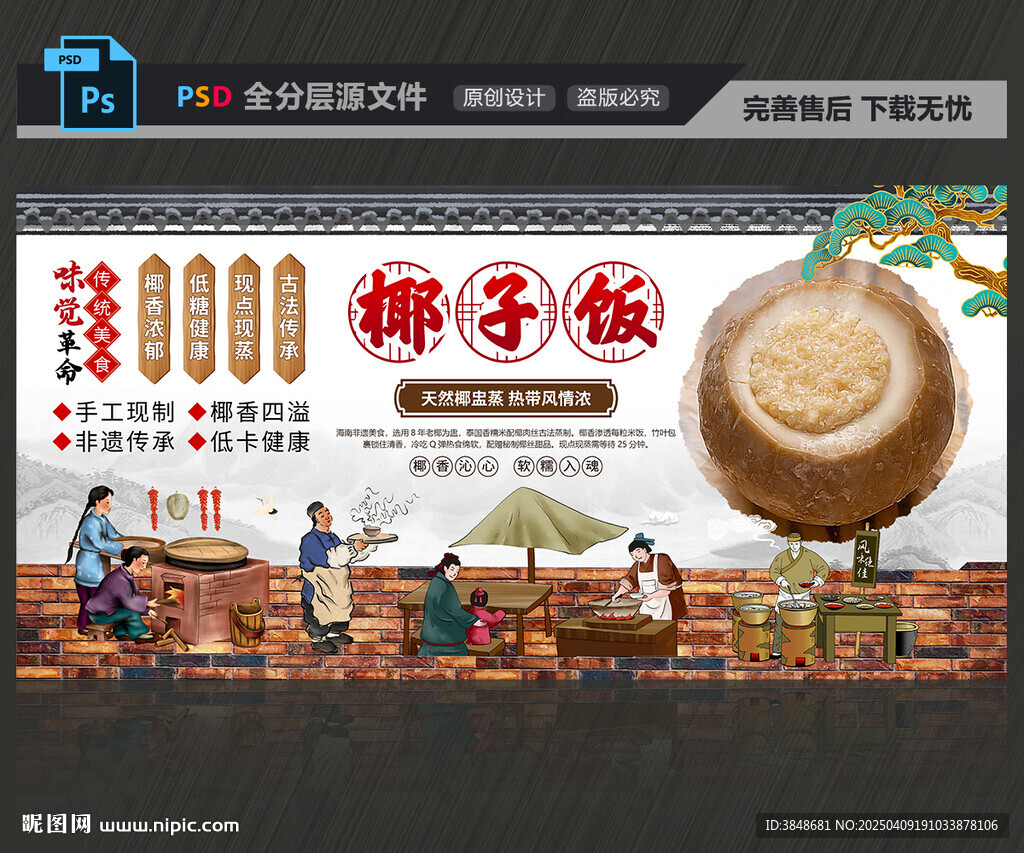 椰子饭