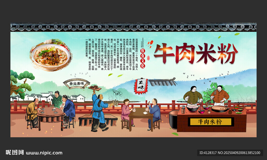 牛肉米粉