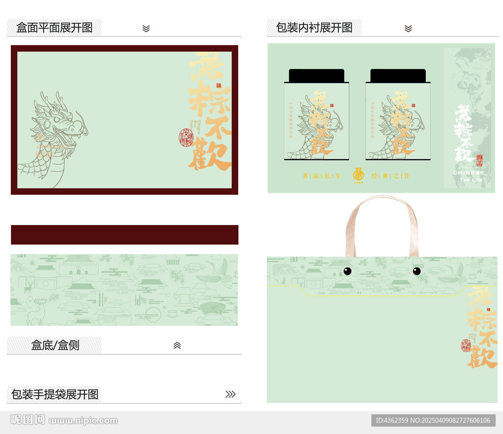 无粽不欢AI礼盒包装设计