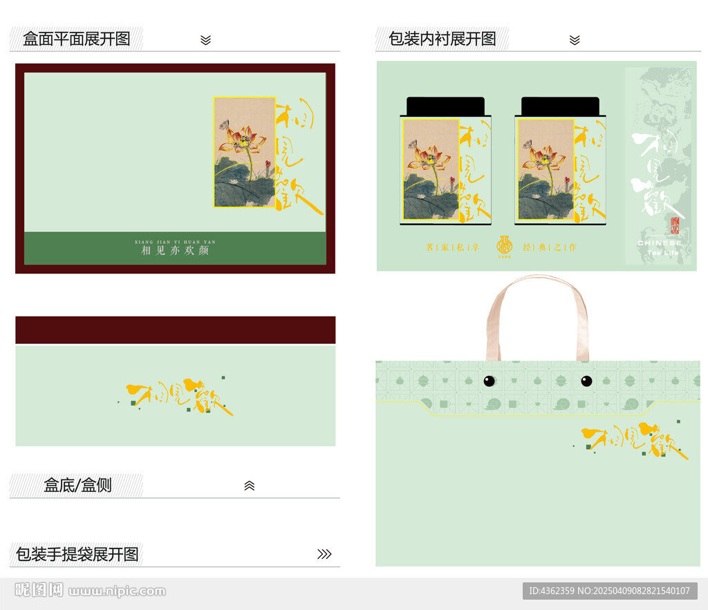 相见欢AI礼盒包装设计