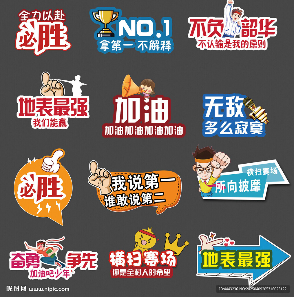 运动会手举牌