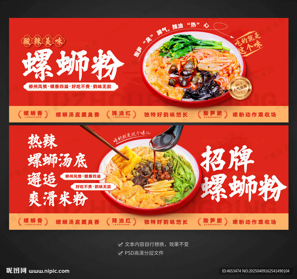螺蛳粉
