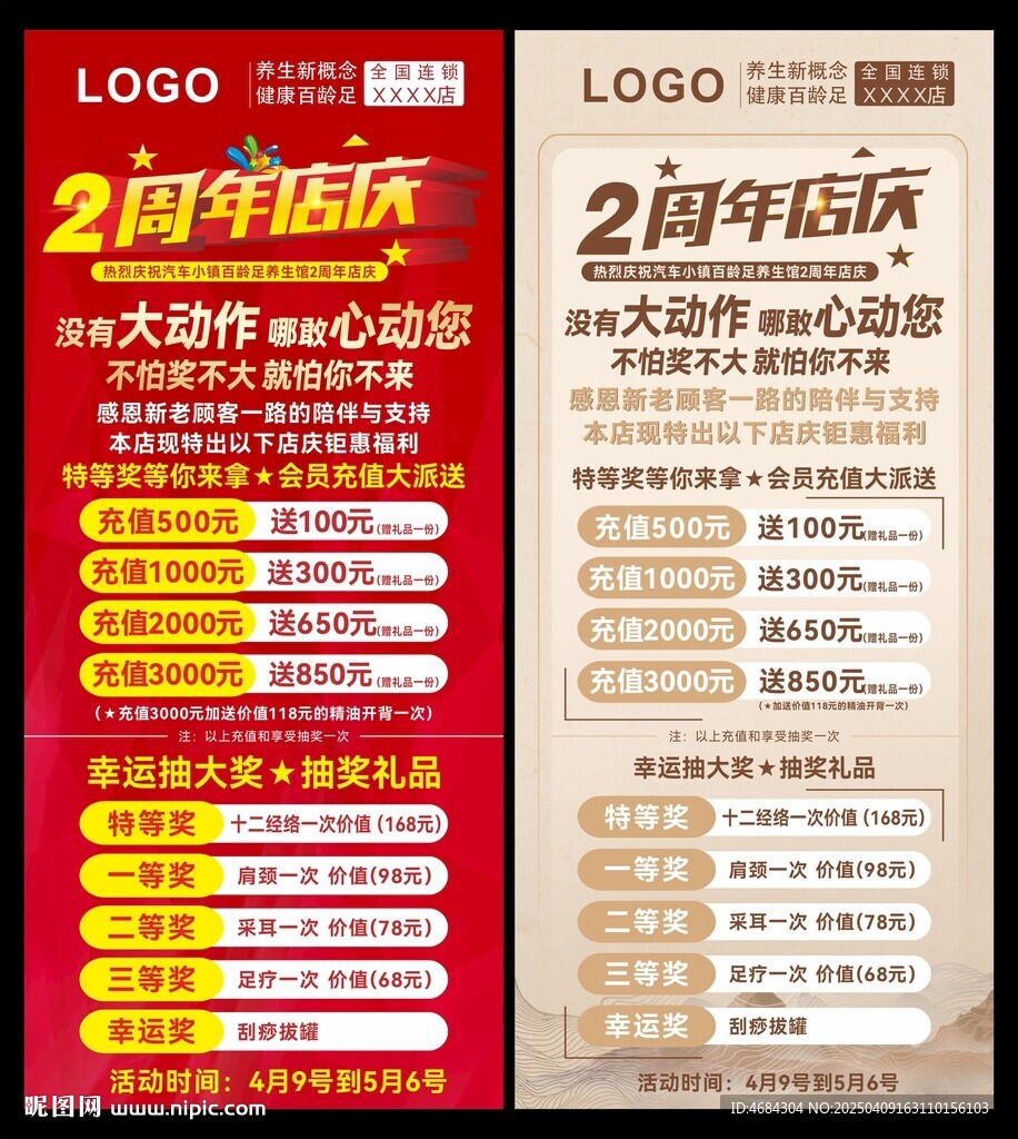 2周年店庆