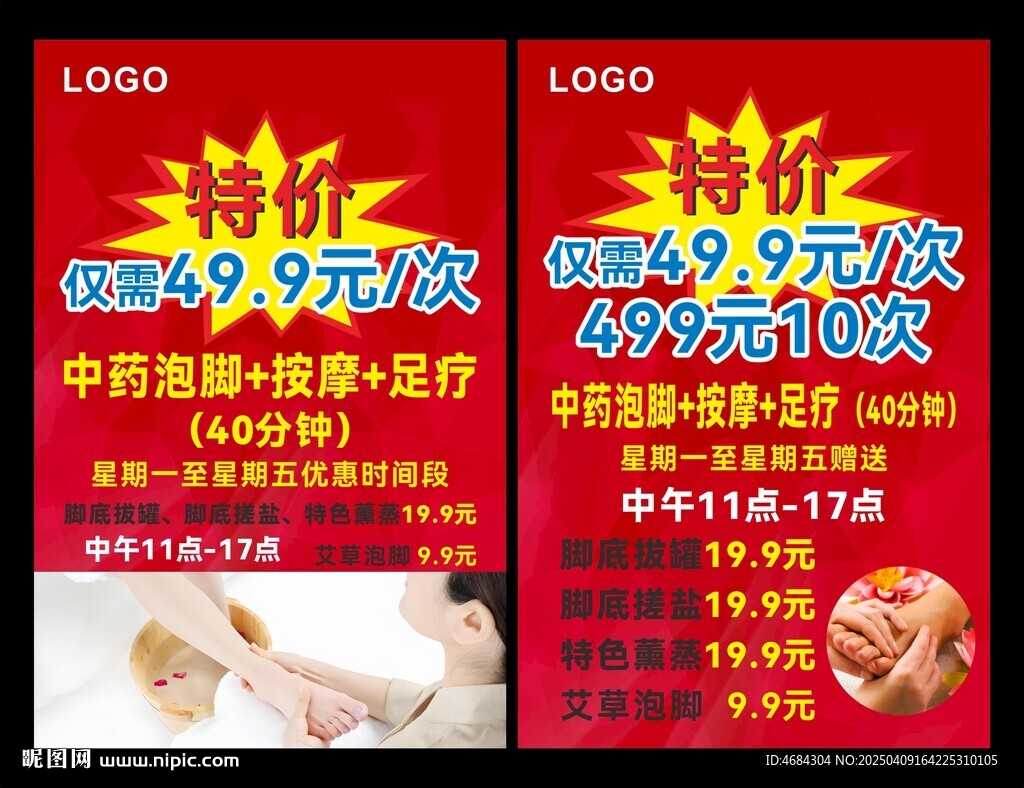 足疗特价海报