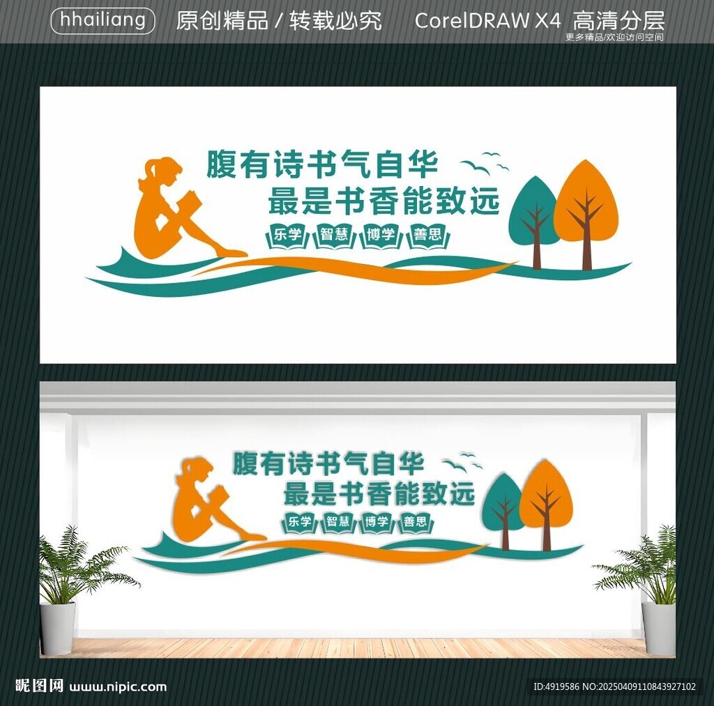 书香乐学智慧博学善思