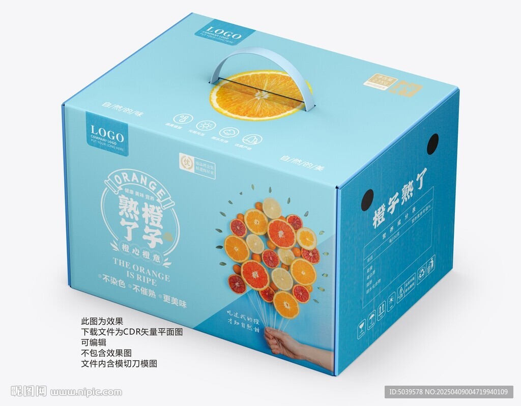 橙子包装礼盒