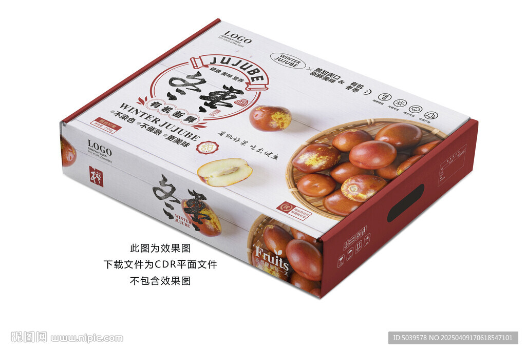 冬枣包装礼盒