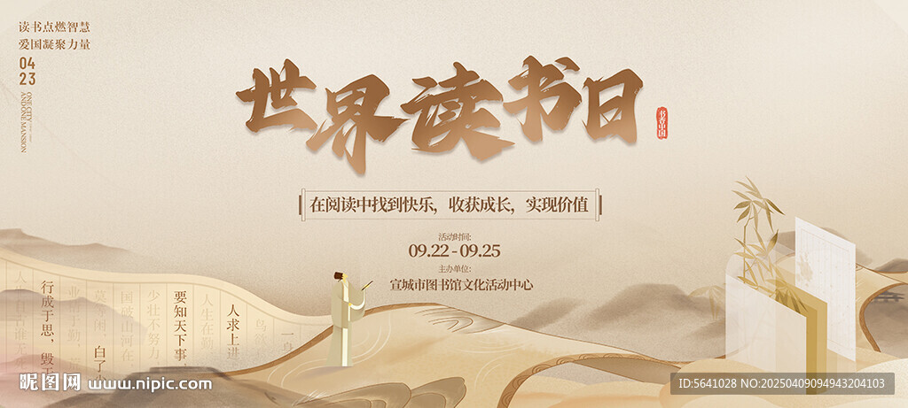 世界读书日