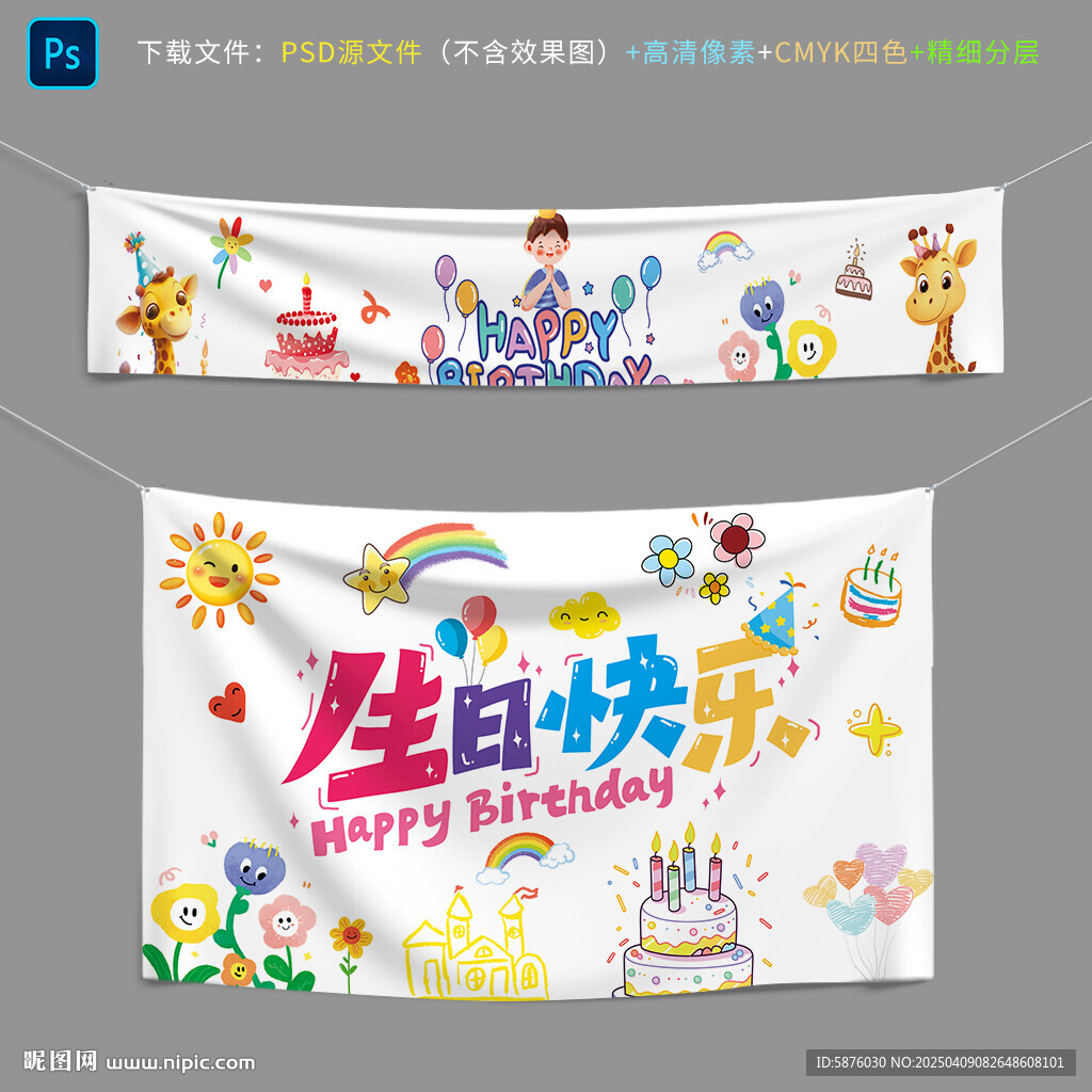 生日挂布