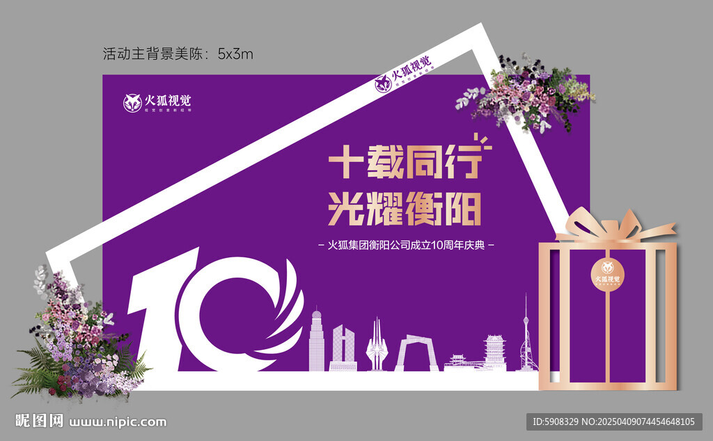 十周年庆典美陈