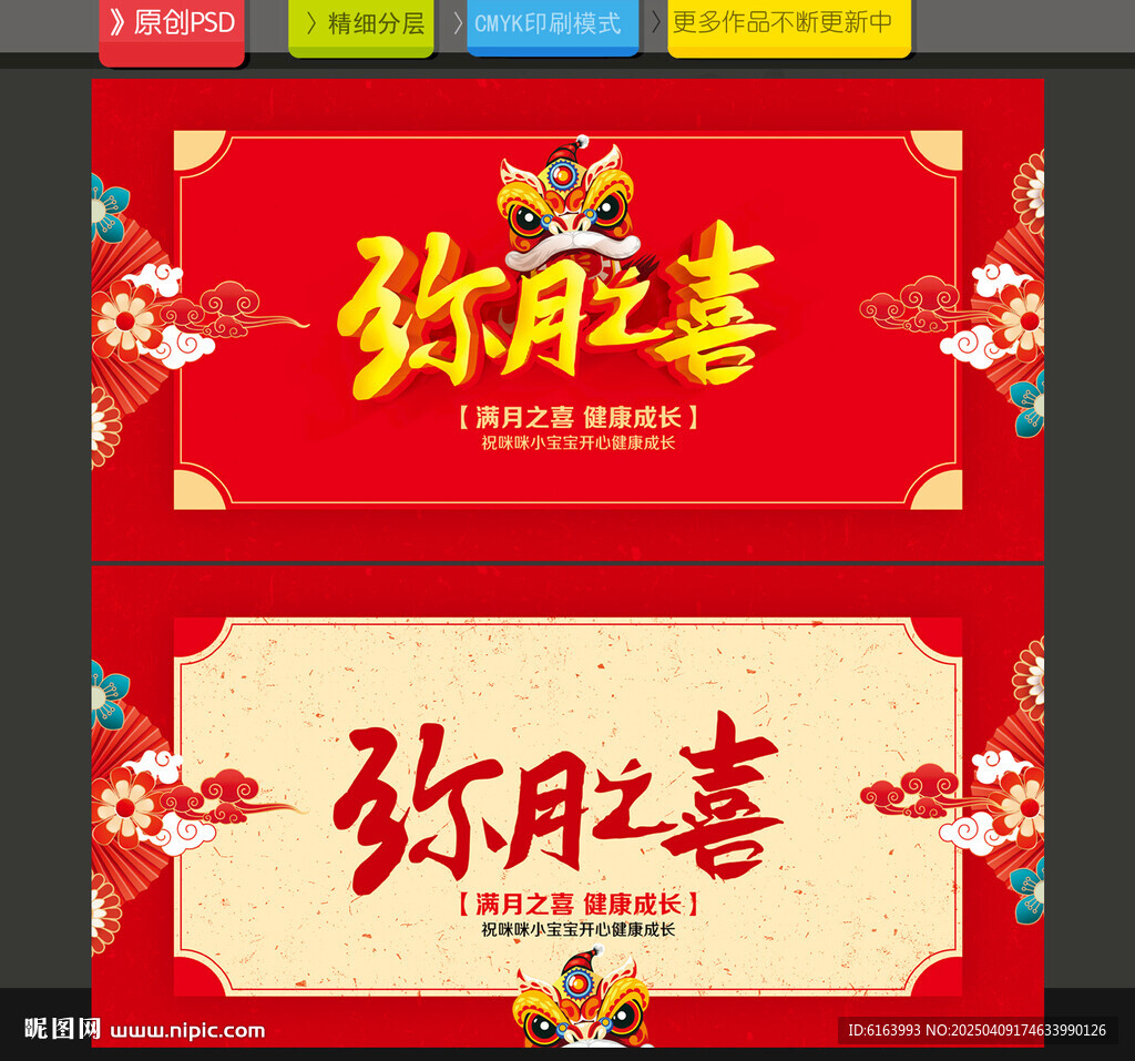 弥月之喜