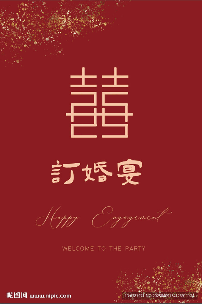 红色红金婚礼订婚宴水牌指引牌