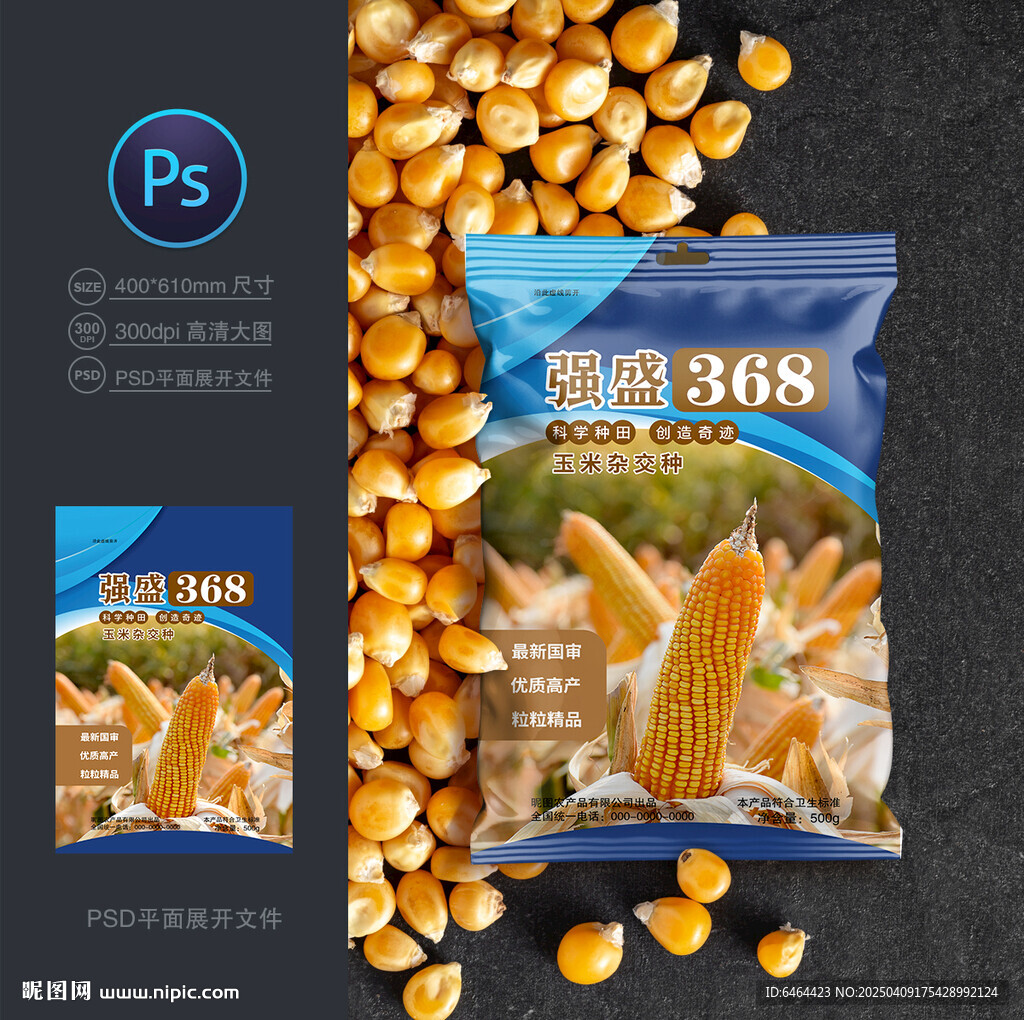 玉米种子包装袋