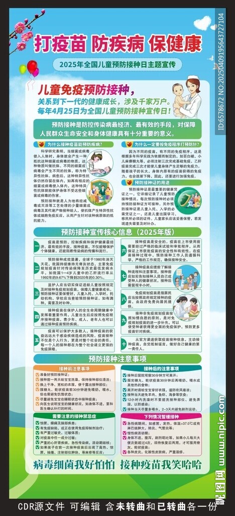 2025预防接种日展架