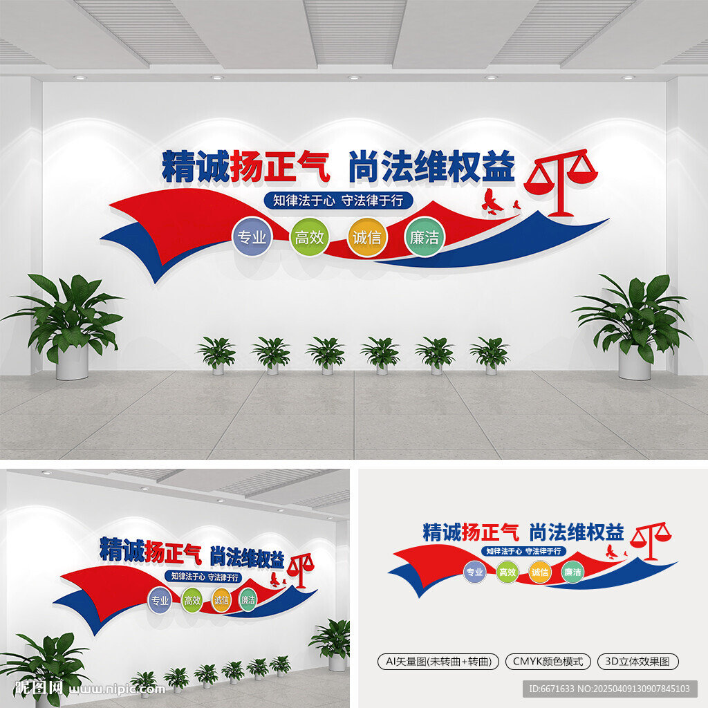 律师事务所文化墙