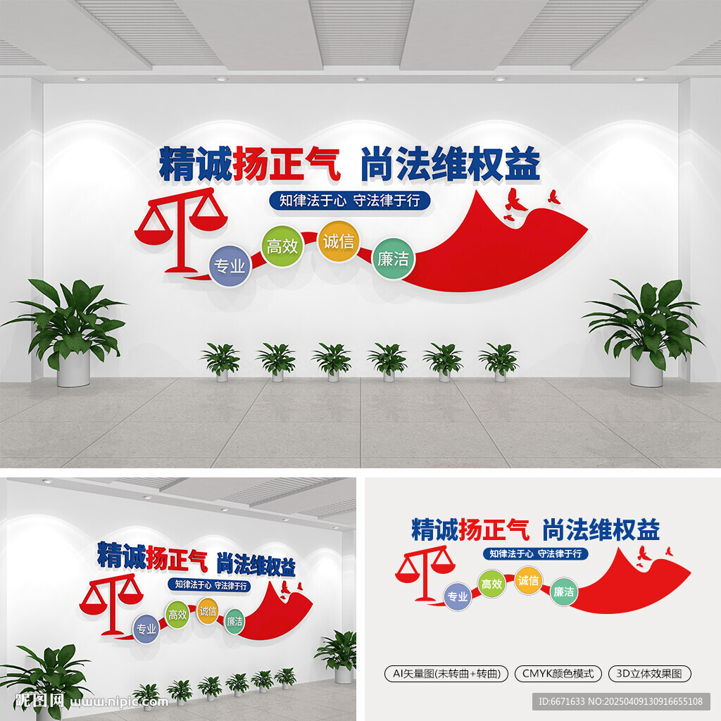 律师事务所文化墙