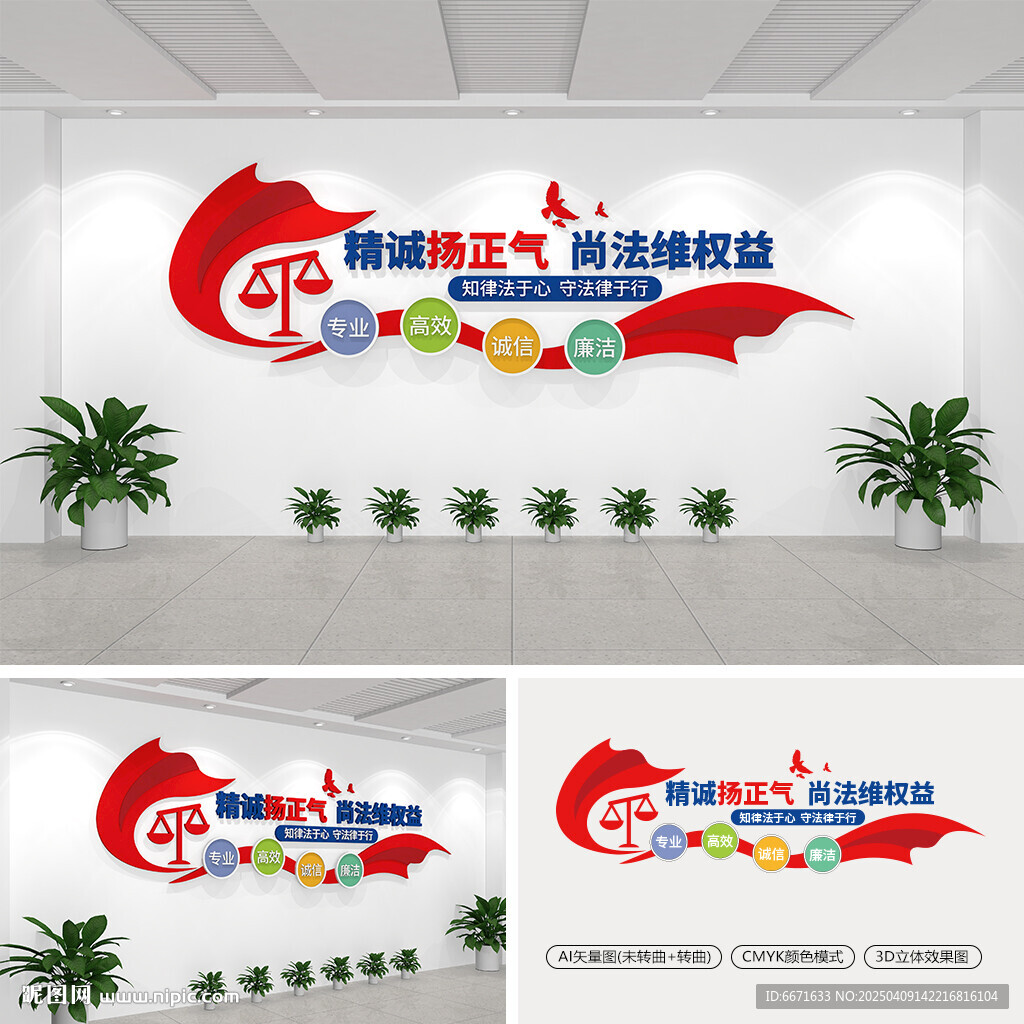 律师事务所文化墙