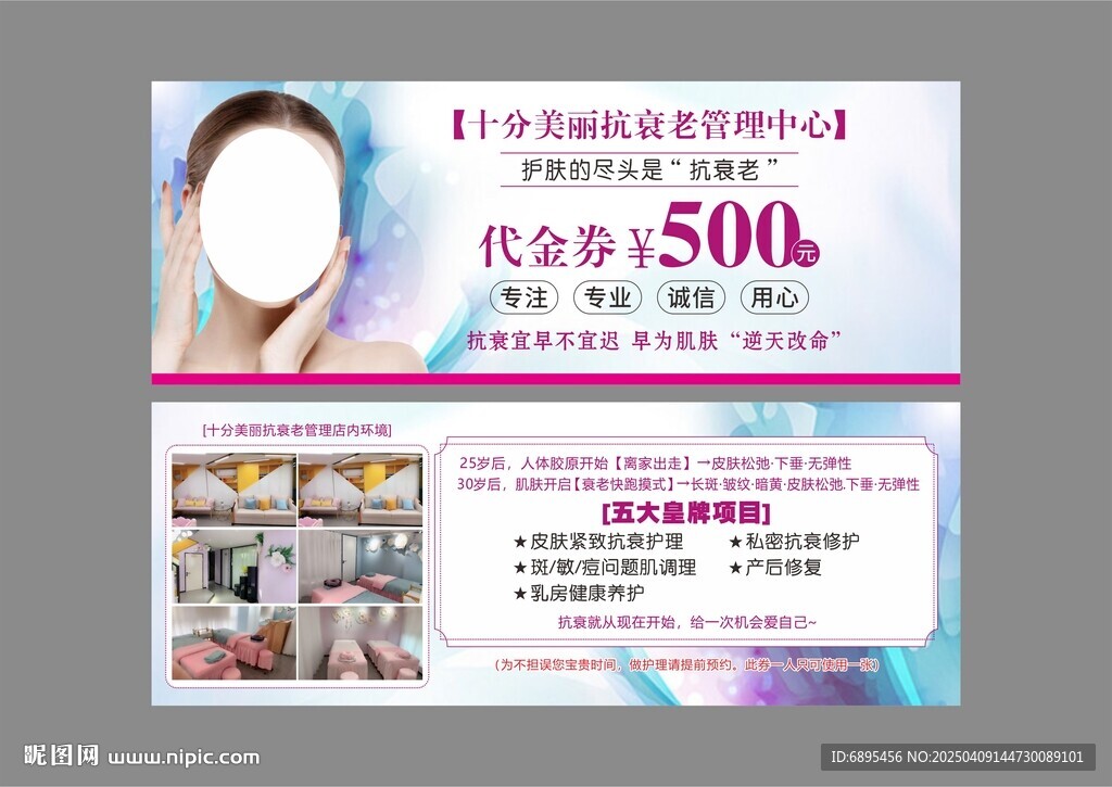 美容院代金券