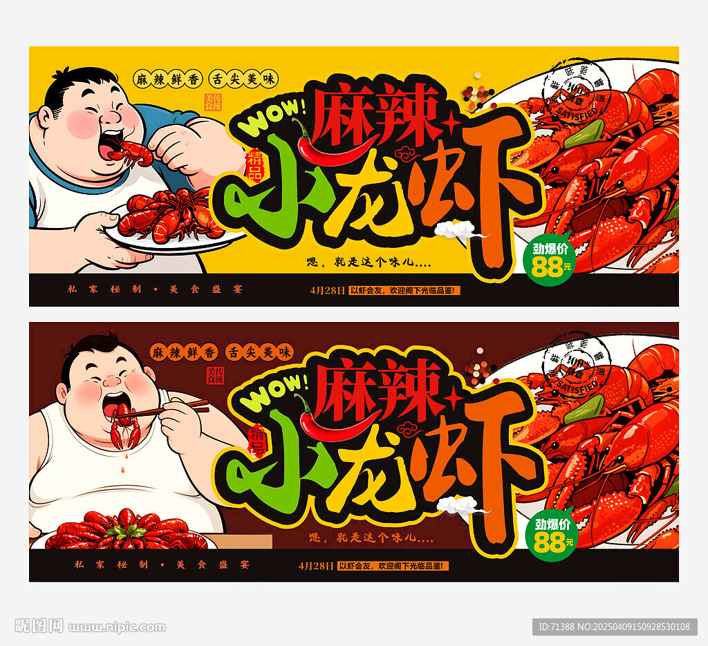 麻辣小龙虾