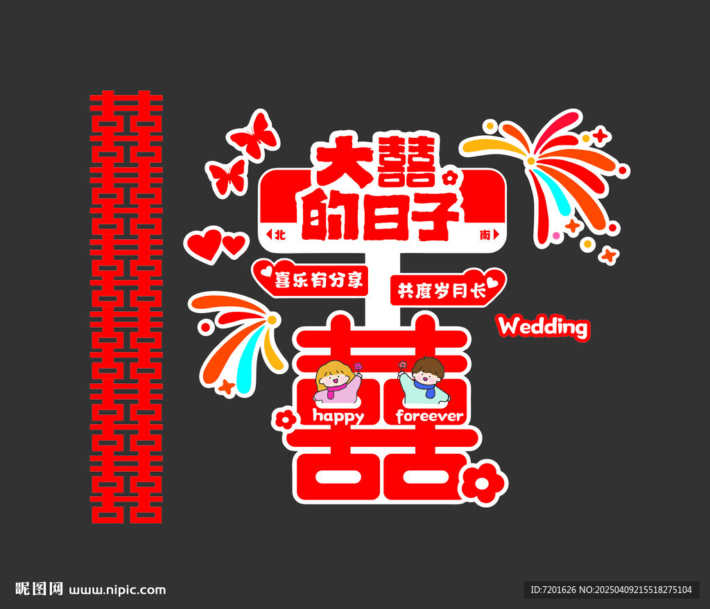 婚礼布置