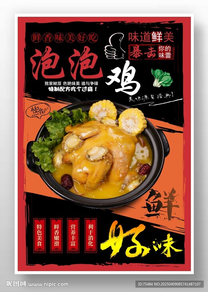 泡泡鸡