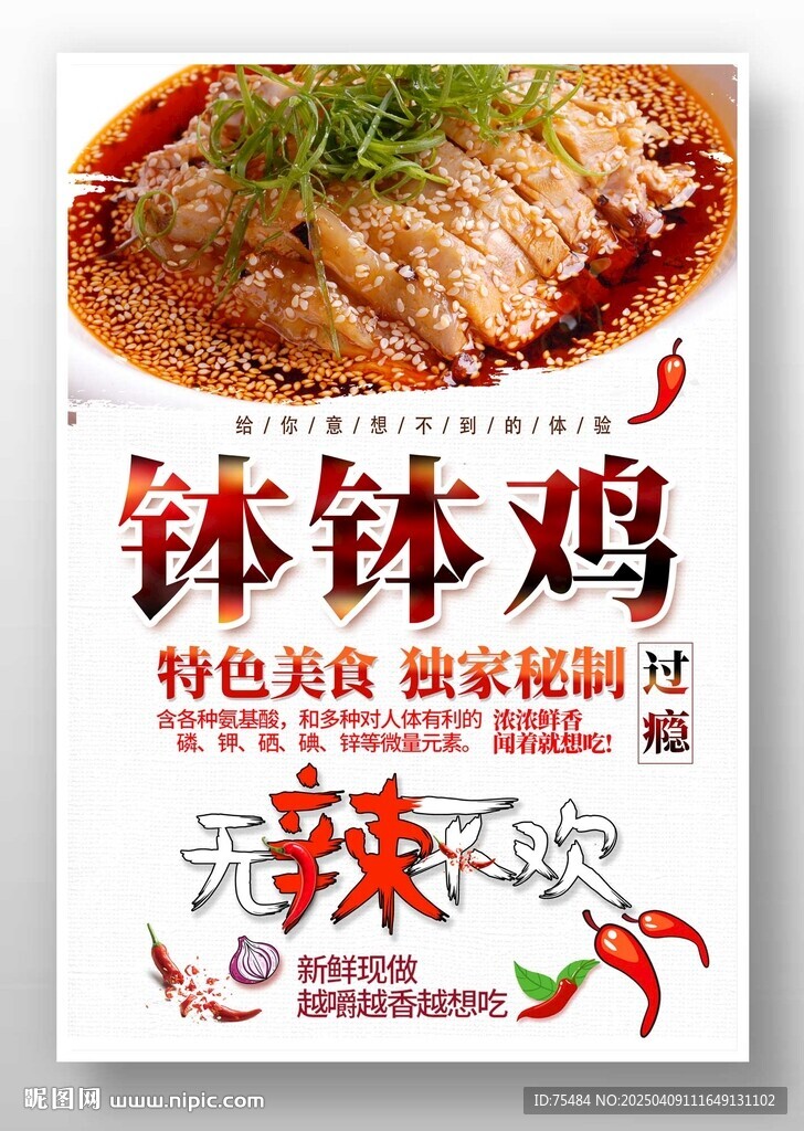 钵钵鸡