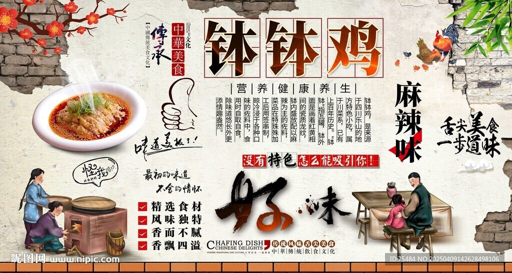 钵钵鸡