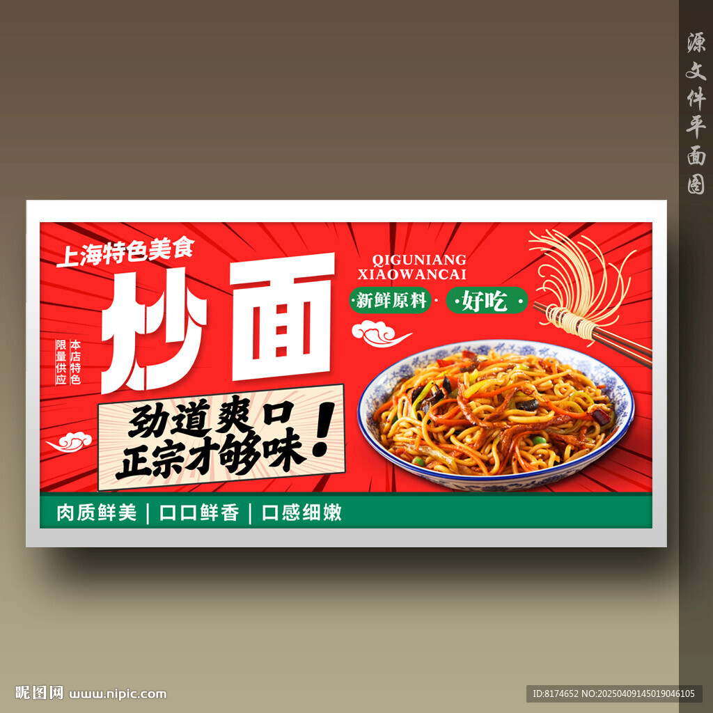 炒面