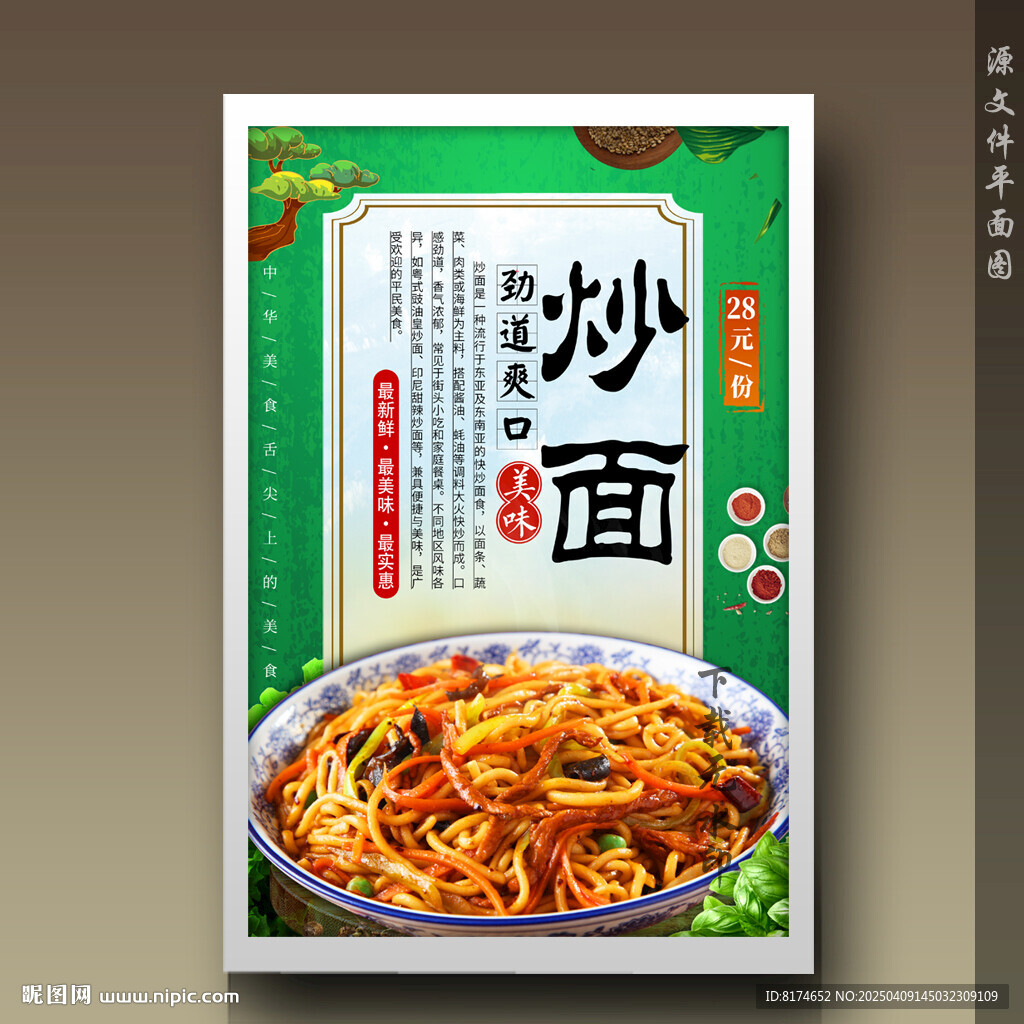 炒面